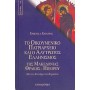 Το Οικουμενικό Πατριαρχείο και ο αλύτρωτος ελληνισμός της Μακεδονίας, Θράκης, Ηπείρου