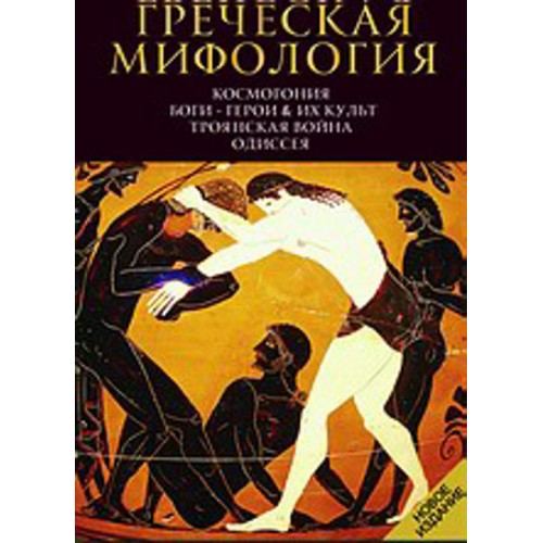 Гречская Мифология