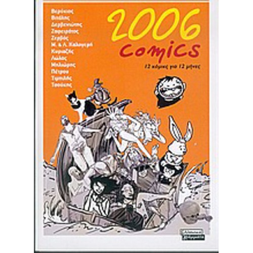 2006 Comics