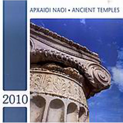 Αρχαίοι ναοί 2010