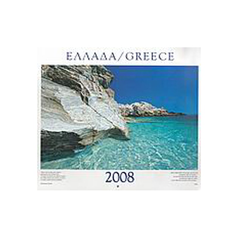 Ελλάδα 2008