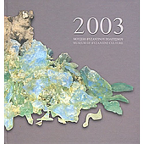 Ημερολόγιο 2003, Ύαλος