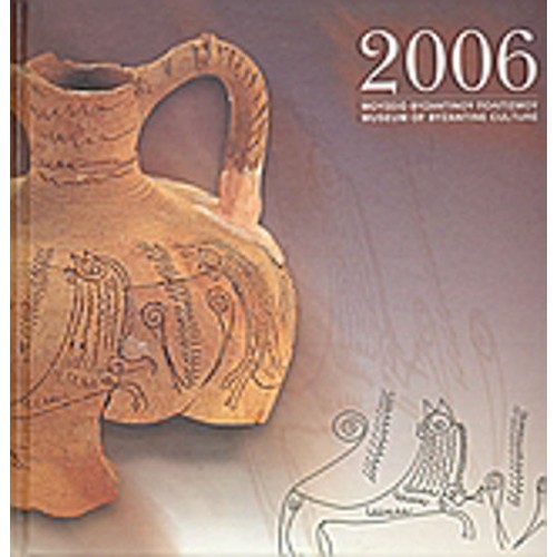 Ημερολόγιο 2006, Από χώμα, νερό και φωτιά