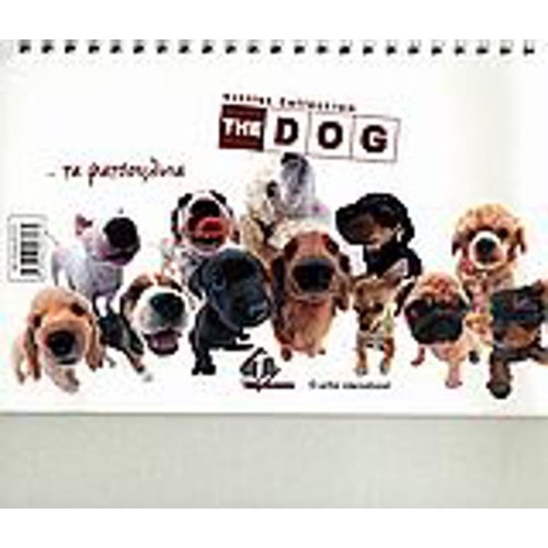 Ημερολόγιο 2009- Artlist Collection - The Dog- ---Τα φατσουλίνια