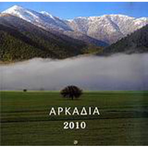 Ημερολόγιο 2010- Αρκαδία