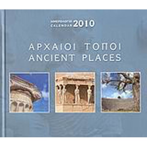 Ημερολόγιο 2010- Αρχαίοι τόποι