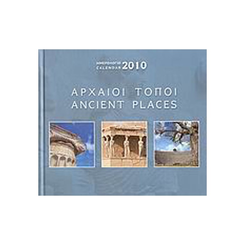 Ημερολόγιο 2010- Αρχαίοι τόποι