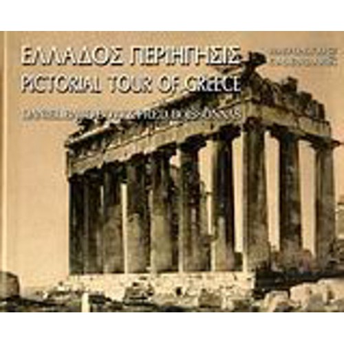 Ημερολόγιο 2010- Ελλάδος περιήγησις, Daniel Baud - Bovy & Fred- Boissonnas