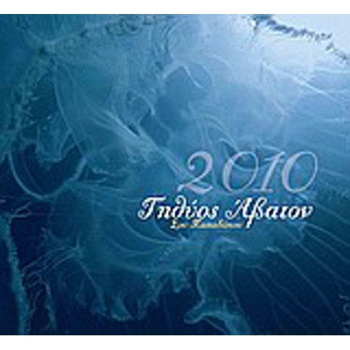 Ημερολόγιο 2010- Τηθύος Άβατον