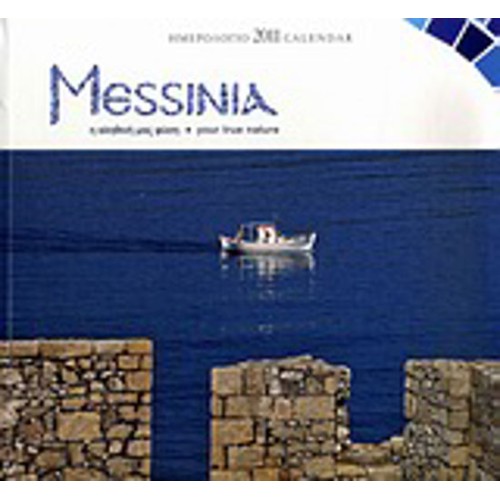 Ημερολόγιο 2011- Messinia