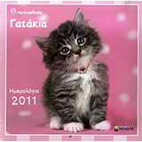 Ημερολόγιο 2011- Rachaelhale - Γατάκια
