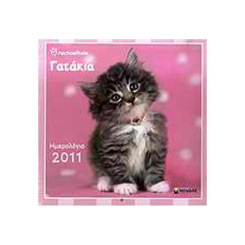 Ημερολόγιο 2011- Rachaelhale - Γατάκια