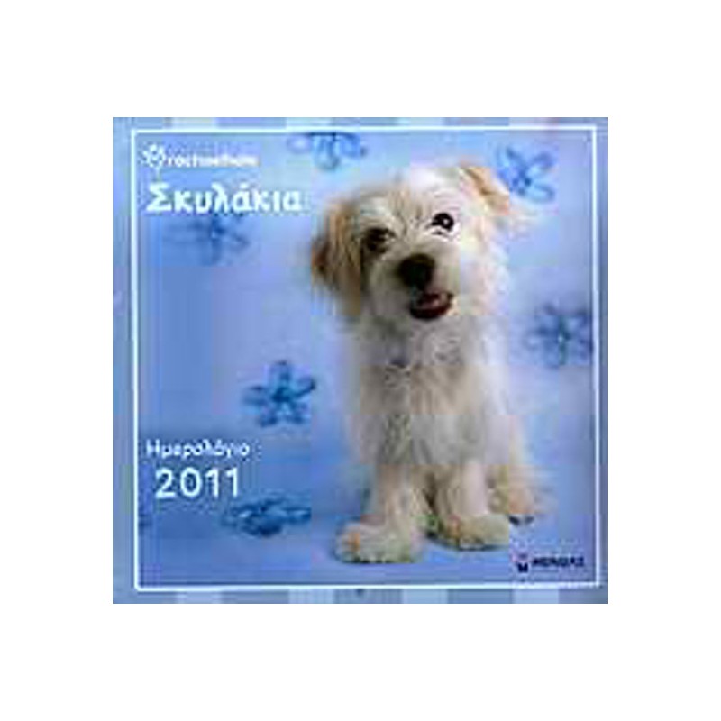 Ημερολόγιο 2011- Rachaelhale - Σκυλάκια