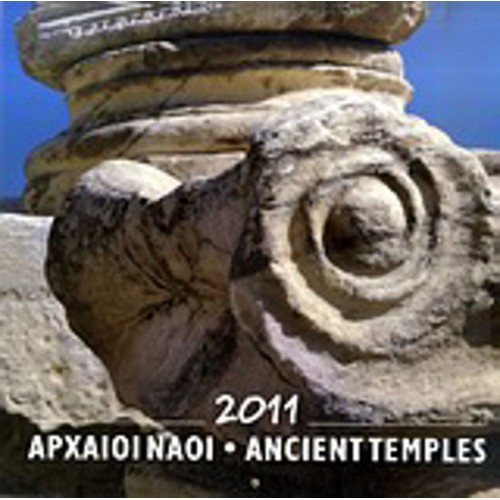 Ημερολόγιο 2011- Αρχαίοι ναοί