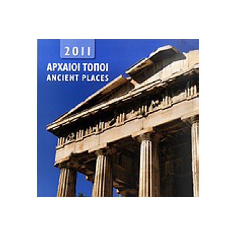 Ημερολόγιο 2011- Αρχαίοι τόποι