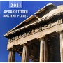 Ημερολόγιο 2011- Αρχαίοι τόποι