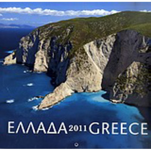 Ημερολόγιο 2011- Ελλάδα