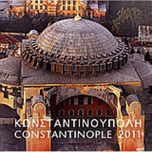 Ημερολόγιο 2011- Κωνσταντινούπολη
