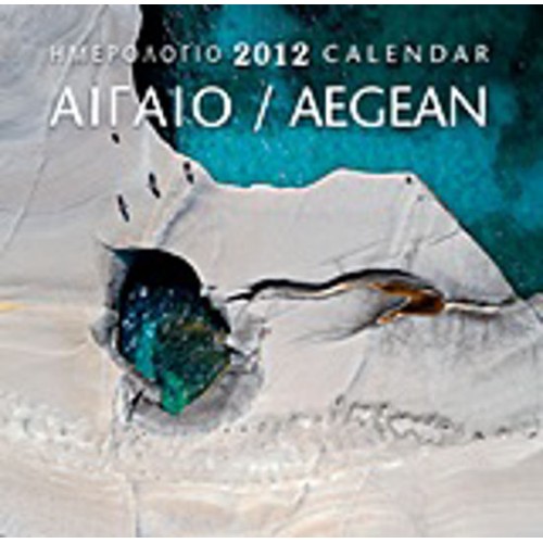 Ημερολόγιο 2012- Αιγαίο