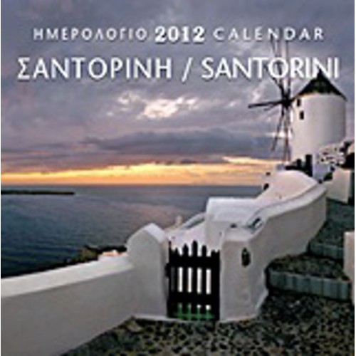 Ημερολόγιο 2012- Σαντορίνη