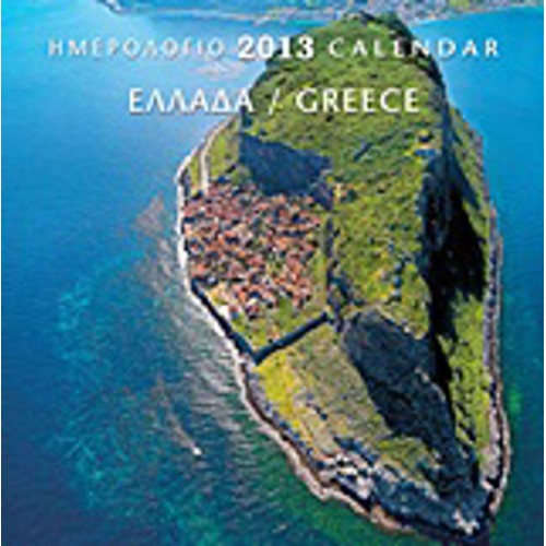 Ημερολόγιο 2013- Ελλάδα