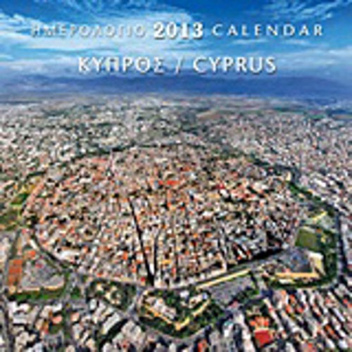 Ημερολόγιο 2013- Κύπρος