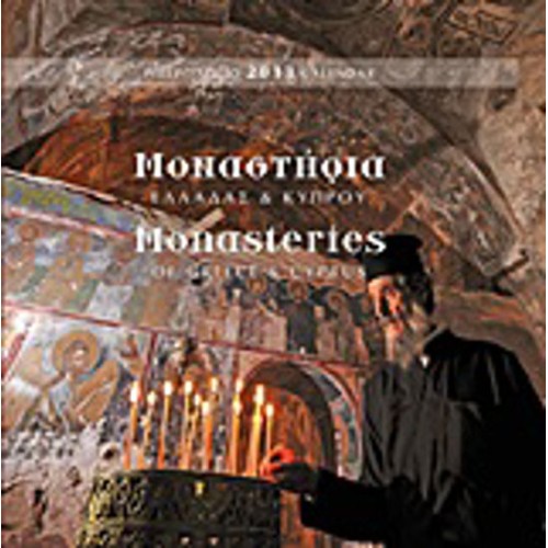 Ημερολόγιο 2013- Μοναστήρια Ελλάδας και Κύπρου