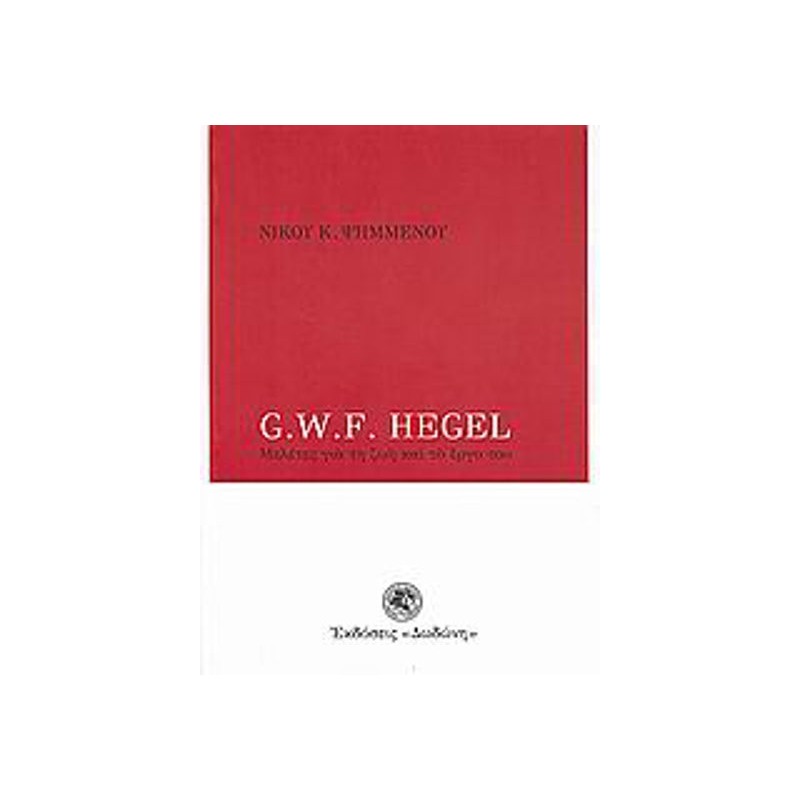 G- W- F- Hegel
