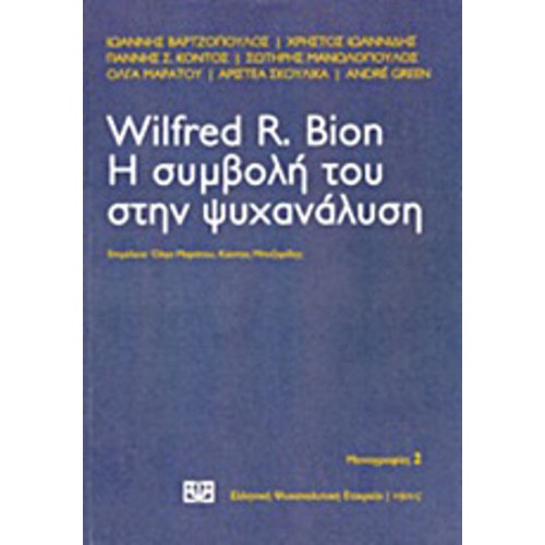 Wilfred R- Bion- Η συμβολή του στην ψυχανάλυση