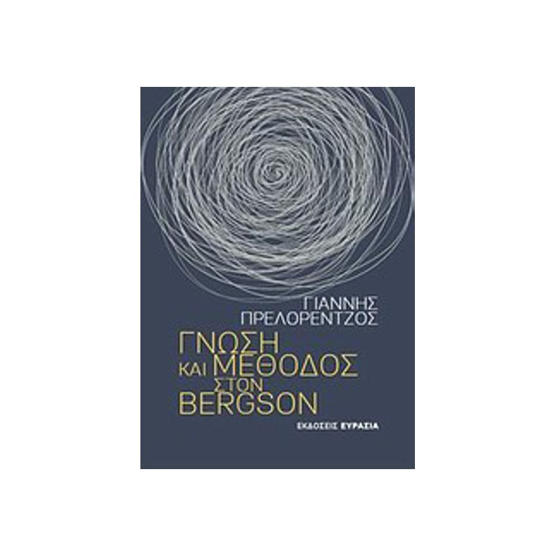 Γνώση και μέθοδος στον Bergson