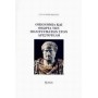 Οικονομία και θεωρία των πολιτευμάτων στον Αριστοτέλη
