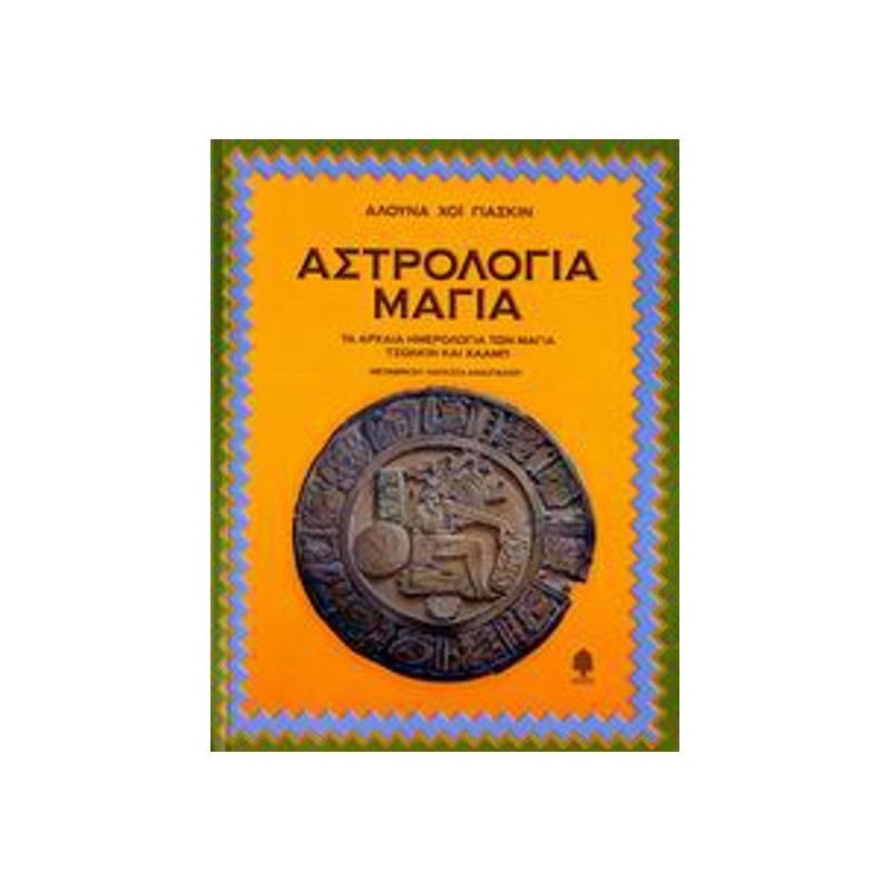Αστρολογία Μάγια