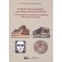 Οι αρχαίοι Έλληνες συγγραφείς και η "Μαύρη Αθηνά" του M. Bernal