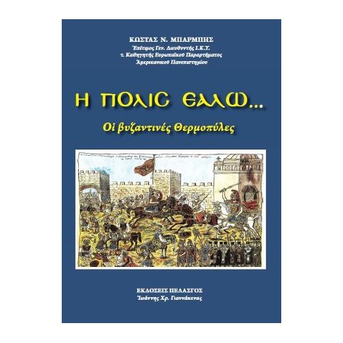 Thucydidis historiae, vol. II, libri V-VIII (Θουκυδίδου ιστορίαι, τόμος Β', βιβλία 5-8)